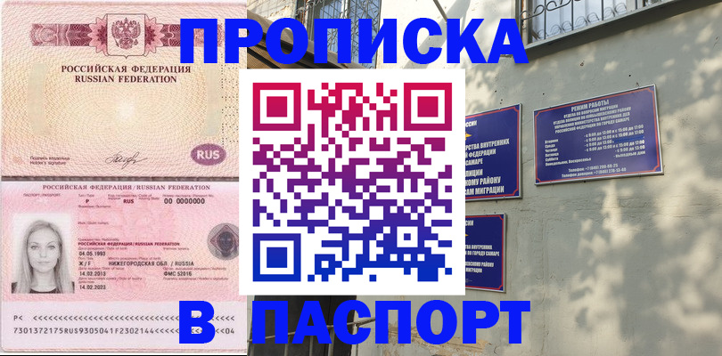 прописка в Жирновске